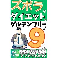 Zuccas diet is 90% gluten free: Change the Way You Eat Change Your Life The New Normal in Middle Aged Dieting be understood by a cartoon (Japanese Edition) Zuccas diet is 90% gluten free: Change the Way You Eat Change Your Life The New Normal in Middle Aged Dieting be understood by a cartoon (Japanese Edition) Kindle