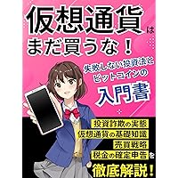 Dont buy cryptocurrencies yet An investment method that does not fail and an introduction to Bitcoin: Thorough explanation of the actual situation of investment ... asset formation series (Japanese Edition) Dont buy cryptocurrencies yet An investment method that does not fail and an introduction to Bitcoin: Thorough explanation of the actual situation of investment ... asset formation series (Japanese Edition) Kindle Paperback