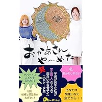 okaasan yameta: kodomoganigatenawatashiga utyujinnnoyounaomoshiroikowosodateta tinepisode syu (kotobajyukusyuppan) (Japanese Edition)