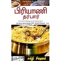 பிரியாணி தர்பார்: BIRYANI DURBAR (Tamil Edition) பிரியாணி தர்பார்: BIRYANI DURBAR (Tamil Edition) Kindle