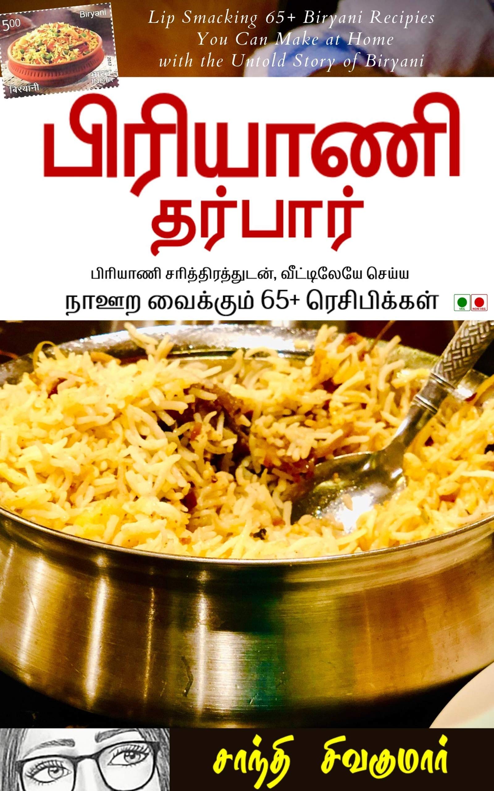 பிரியாணி தர்பார்: BIRYANI DURBAR (Tamil Edition)