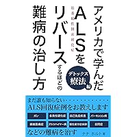 How to Heal from Incurable Diseases Where Even ALS Can Be Reversed: Lessons Learned from America Part Two Healing through Detox (Japanese Edition) How to Heal from Incurable Diseases Where Even ALS Can Be Reversed: Lessons Learned from America Part Two Healing through Detox (Japanese Edition) Kindle Paperback