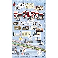 Table manners Hanashi no netachou (Japanese Edition)
