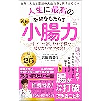 Great pwer of magical intestine bringing about amazing micacles to your life : Must read book for mothers to help children recover from atopic dermatitis ... to bring back own life (Japanese Edition) Great pwer of magical intestine bringing about amazing micacles to your life : Must read book for mothers to help children recover from atopic dermatitis ... to bring back own life (Japanese Edition) Kindle Paperback