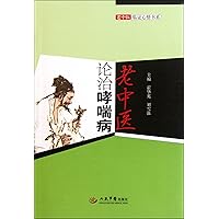 Old Doctor of Traditional Chinese Medicine on Treatment of Asthma (Chinese Edition)