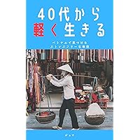 yonjyuudaikarakarukuikiru: vietnamdemituketastressfreenamainiti (Japanese Edition)