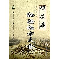 Folk PrescriptionS on Diabetes Mellitus (Chinese Edition)