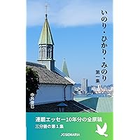 Inori Hikari Minori (Japanese Edition)