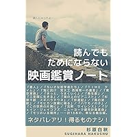 Useless Movie Appreciation Notes (Japanese Edition) Useless Movie Appreciation Notes (Japanese Edition) Kindle