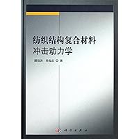 Textile structural composites impact dynamics (concise) (Chinese Edition) Textile structural composites impact dynamics (concise) (Chinese Edition) Hardcover