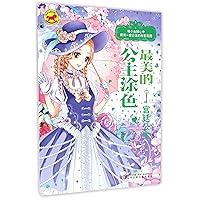 The Most Beautiful Princess Coloring (Royal Princess) (Chinese Edition) The Most Beautiful Princess Coloring (Royal Princess) (Chinese Edition) Paperback