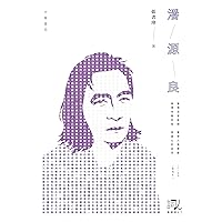 潘源良【香港詞人系列】 (Traditional Chinese Edition)