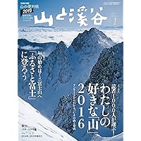 山と溪谷2016年1月号 ［雑誌］ (Japanese Edition) 山と溪谷2016年1月号 ［雑誌］ (Japanese Edition) Kindle Print