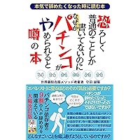 patinnkocoizonnsyoupatinnkowohonnkideyametakunattatokiniyomuhonnpatinnkogayamerarenainohapatinnkoizonnsyoudakaradehanakuanatagapatinnkowoyametakunaitoomotteirukaradesupatinnkogayamerarerutouwasanohonn: ... gyanburuizonsyou (Japanese Edition) patinnkocoizonnsyoupatinnkowohonnkideyametakunattatokiniyomuhonnpatinnkogayamerarenainohapatinnkoizonnsyoudakaradehanakuanatagapatinnkowoyametakunaitoomotteirukaradesupatinnkogayamerarerutouwasanohonn: ... gyanburuizonsyou (Japanese Edition) Kindle Paperback