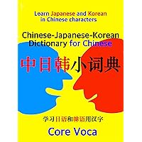 Chinese-Japanese-Korean Dictionary for Chinese: Learn Japanese and Korean in Chinese characters Chinese-Japanese-Korean Dictionary for Chinese: Learn Japanese and Korean in Chinese characters Kindle Paperback