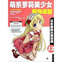 Cute Girl Dress (Japanese Cartoon Master Lectures) Cute Girl Dress (Japanese Cartoon Master Lectures) Paperback