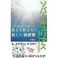 sober curious moms diary: How about trying sober curius (Japanese Edition) sober curious moms diary: How about trying sober curius (Japanese Edition) Kindle Paperback