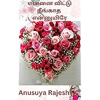 என்னை விட்டு நீங்காத என்னுயிரே!!! (Tamil Edition) என்னை விட்டு நீங்காத என்னுயிரே!!! (Tamil Edition) Kindle