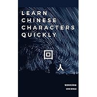 How to Learn Chinese Characters Quickly: Reading Hanzi 汉字解密 (Quizmaster Learn Chinese 学中文 Book 2) How to Learn Chinese Characters Quickly: Reading Hanzi 汉字解密 (Quizmaster Learn Chinese 学中文 Book 2) Kindle Hardcover Paperback