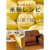 Gluten-Free Rice Flour Healthy Sweets Recipes: Easy and Delicious Sweets Recipes For Living A Healthier Life And Wheat Sensitivities (Japanese Edition) Gluten-Free Rice Flour Healthy Sweets Recipes: Easy and Delicious Sweets Recipes For Living A Healthier Life And Wheat Sensitivities (Japanese Edition) Kindle