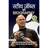 Steve Job Ki Biography: Exploring the Life of Apple's Visionary Founder (Steve Jobs Business Success Principal) (Hindi Edition)