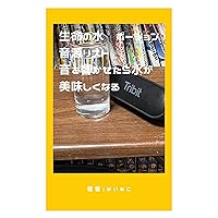 the water of life portion list of sound source sounding music water makes delicious (haineko shuppan) (Japanese Edition)
