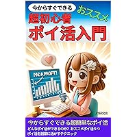 A beginners introduction to recommended poi activities that you can start right away: We will introduce you to the best poi activity that even a beginner can easily practice (Japanese Edition)