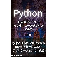Tips for advanced user interface design in Python - How to create visually appealing and easy-to-use applications using PyQt and Tkinter - (Japanese Edition)