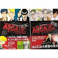 ACCA13区監察課 P.S. コミック 全2巻セット