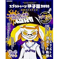 Splatoon Koshien 2018 official fan book (Gz Brain Mook) JAPANESE GAME BOOK Splatoon Koshien 2018 official fan book (Gz Brain Mook) JAPANESE GAME BOOK Mook