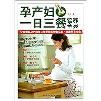 Nutrition Book of Three Meals Each Day for Pregnant and Lying-in Woman (Chinese Edition)