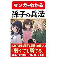 mangadewakarusonshinoheihou (Japanese Edition)