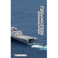 Boat handling on Stern: New warship and Slipway (SUMIDA-KINZOKU BORUJIHI-sya) (Japanese Edition)