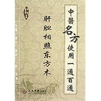Traditional Chinese Medicine Prescriptions( Mainly For Liver and Gall) (Chinese Edition) Traditional Chinese Medicine Prescriptions( Mainly For Liver and Gall) (Chinese Edition) Paperback