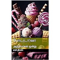போட(டா)வா: அத்தியாயம் ஒன்று (Tamil Edition) போட(டா)வா: அத்தியாயம் ஒன்று (Tamil Edition) Kindle