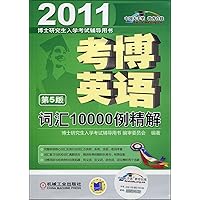 Kaobo English vocabulary 10.000 cases of sperm solution ( 5th edition 2011 doctoral graduate entrance examination counseling books 118(Chinese Edition)
