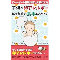 KODOMOGATAMAGOARERUGIDATTATOKINOSHOKUJINITSUITE: ARERUGINOKISOCHISHIKITOSHOKUJINOKUFU (Japanese Edition)
