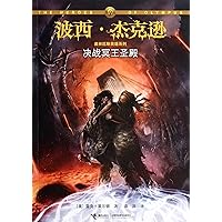 The House of Hades (Chinese Edition) The House of Hades (Chinese Edition) Paperback