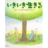 Oral care of the elderly to receive care services - live lively (2000) ISBN: 4885100992 [Japanese Import]