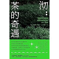 沏：茶的奇遇 (Chinese Edition)