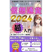 An introductory guide to virtual currency for window office workers 2024 edition Beginners can invest in crypto assets and aim for FIRE (Japanese Edition)