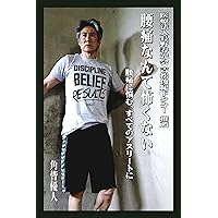 Back Pain is not something: For All the Athletes with Back Pain (Japanese Edition) Back Pain is not something: For All the Athletes with Back Pain (Japanese Edition) Kindle