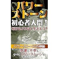 pawasutonshoshinshanyumommainichiwoyoriyokuikiyo: pawasutonnoshimpi (Japanese Edition)