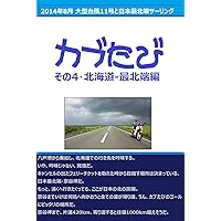 kabutabi4 (Japanese Edition) kabutabi4 (Japanese Edition) Kindle