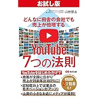 7 YouTube rules that will double your sales no matter how rural your company is YouTube Marketing (Japanese Edition) 7 YouTube rules that will double your sales no matter how rural your company is YouTube Marketing (Japanese Edition) Kindle
