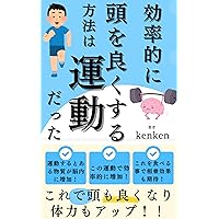 The most efficient way to become smarter is to exercise: Studying isnt the only way to become smarter Actually its exercise Get a difference from your rivals with this combination (Japanese Edition)