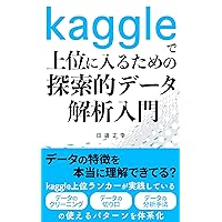 A Beginners Guide to Explanatory Data Analysis for kaggle (Japanese Edition) A Beginners Guide to Explanatory Data Analysis for kaggle (Japanese Edition) Kindle