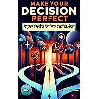 Make Your Decision Perfect (Hindi): बेहतर निर्णय के लिए मार्गदर्शिका (Hindi Edition)