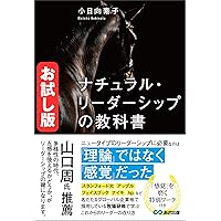 The Textbook of Natural Leadership Essential Skills for a New Generation of Leaders (Japanese Edition)