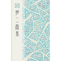 Yumeji Gashu (Japanese Edition)